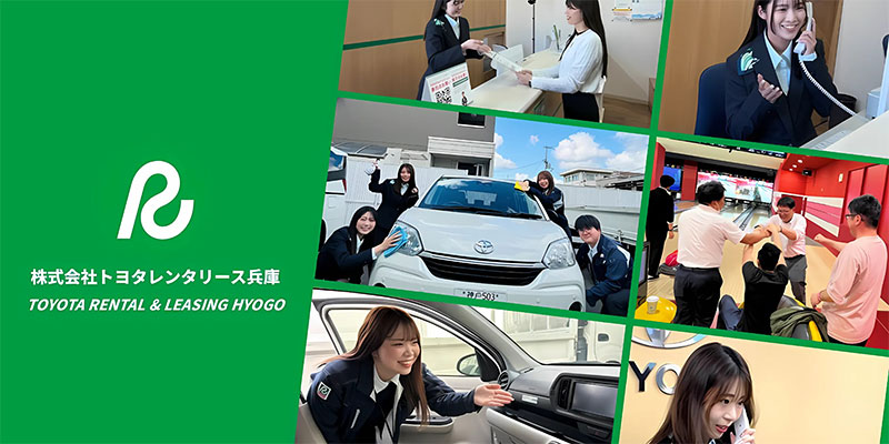 株式会社 トヨタレンタリース兵庫 会社写真