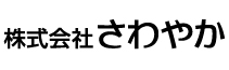 株式会社さわやか ロゴ