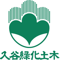 入谷緑化土木株式会社 ロゴ