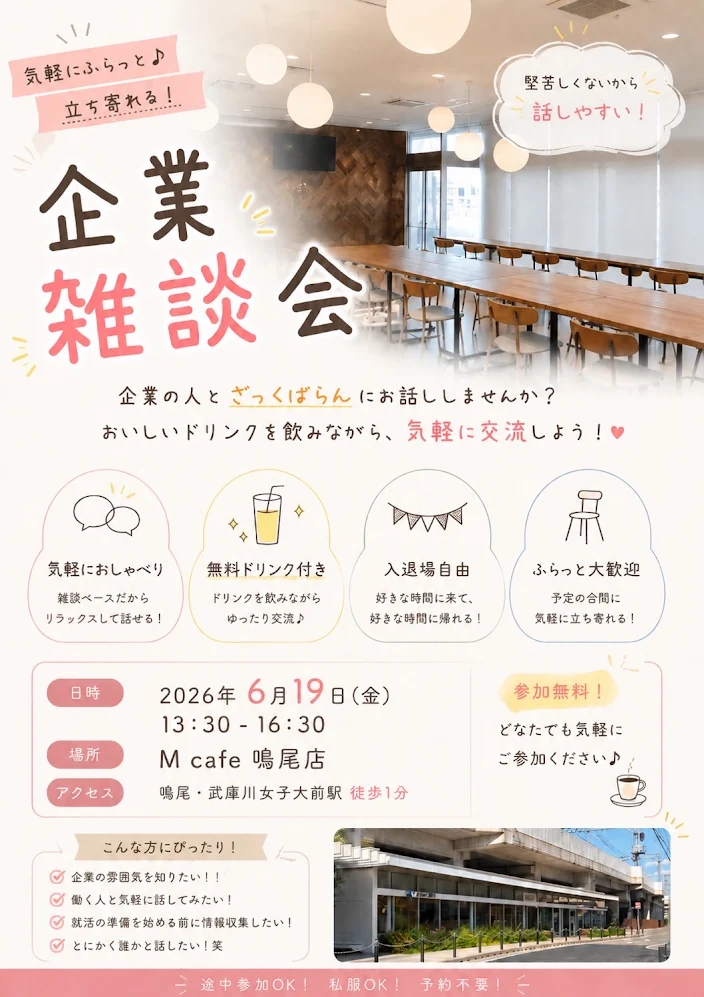 鳴尾イベントチラシ